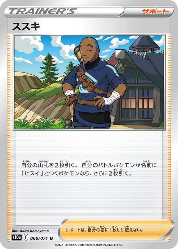 Iscan (Japanese) - 068/071 - Uncommon