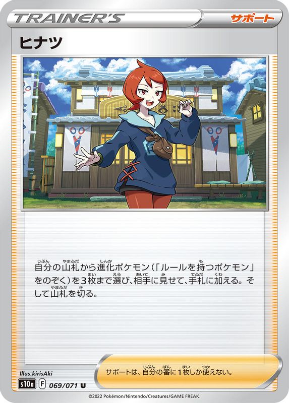 Arezu (Japanese) - 069/071 - Uncommon