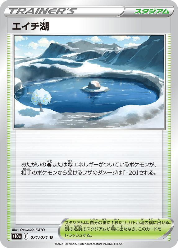 Lake Acuity (Japanese) - 071/071 - Uncommon