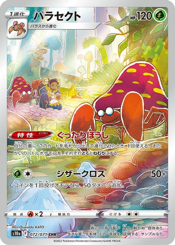 Parasect (Japanese) - 072/071 - Character Rare