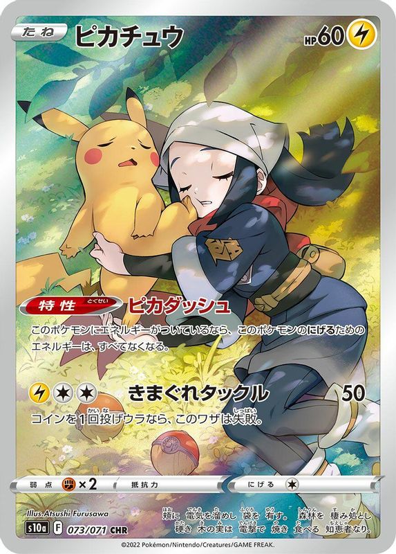 Pikachu (Japanese) - 073/071 - Character Rare