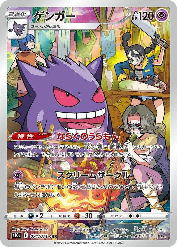 Gengar (Japanese) - 074/071 - Character Rare