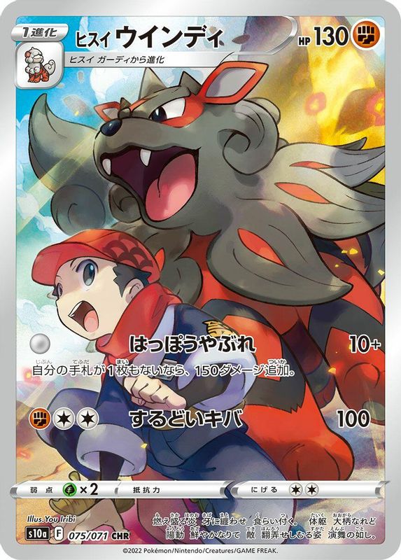 Hisuian Arcanine (Japanese) - 075/071 - Character Rare