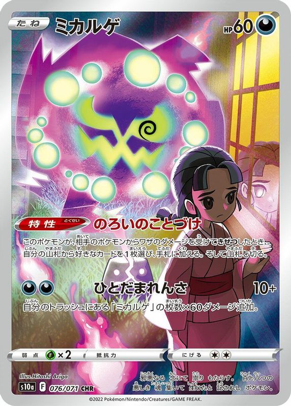 Spiritomb (Japanese) - 076/071 - Character Rare