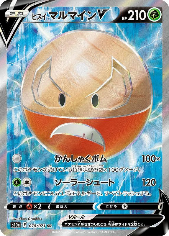 Hisuian Electrode V (Japanese) - 078/071 - Super Rare