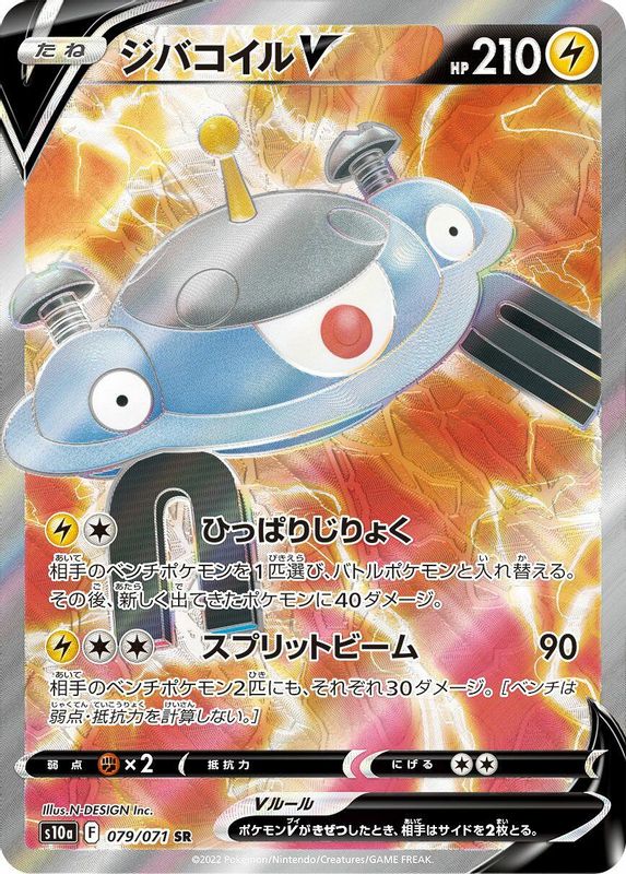 Magnezone V (Japanese) - 079/071 - Super Rare
