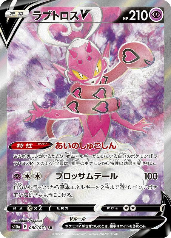 Enamorus V (Japanese) - 080/071 - Super Rare