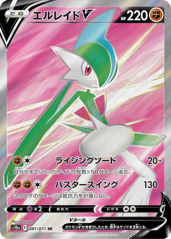 Gallade V (Japanese) - 081/071 - Super Rare