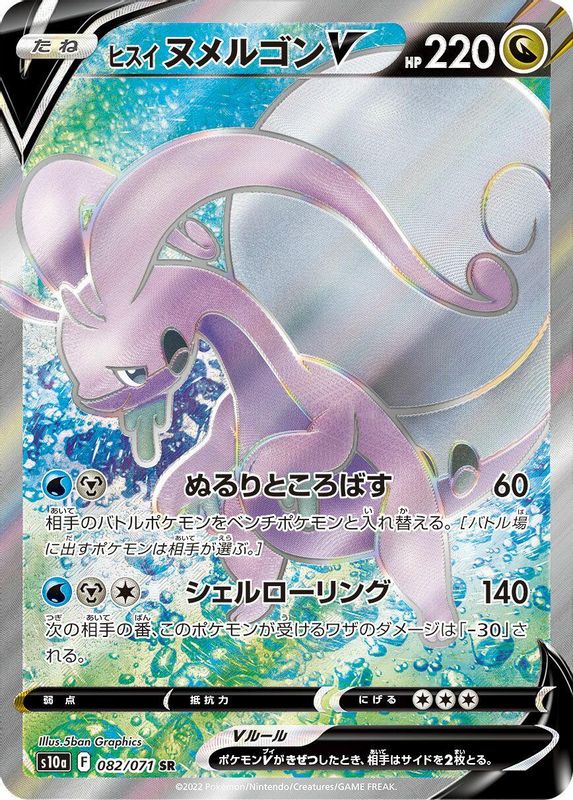 Hisuian Goodra V (Japanese) - 082/071 - Super Rare