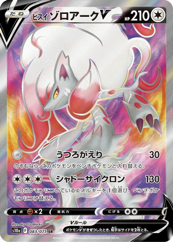 Hisuian Zoroark V (Japanese) - 083/071 - Super Rare
