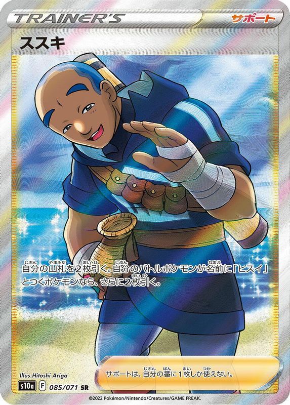 Iscan (Japanese) - 085/071 - Super Rare