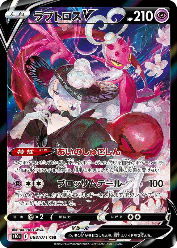 Enamorus V (Japanese) - 088/071 - Character Super Rare