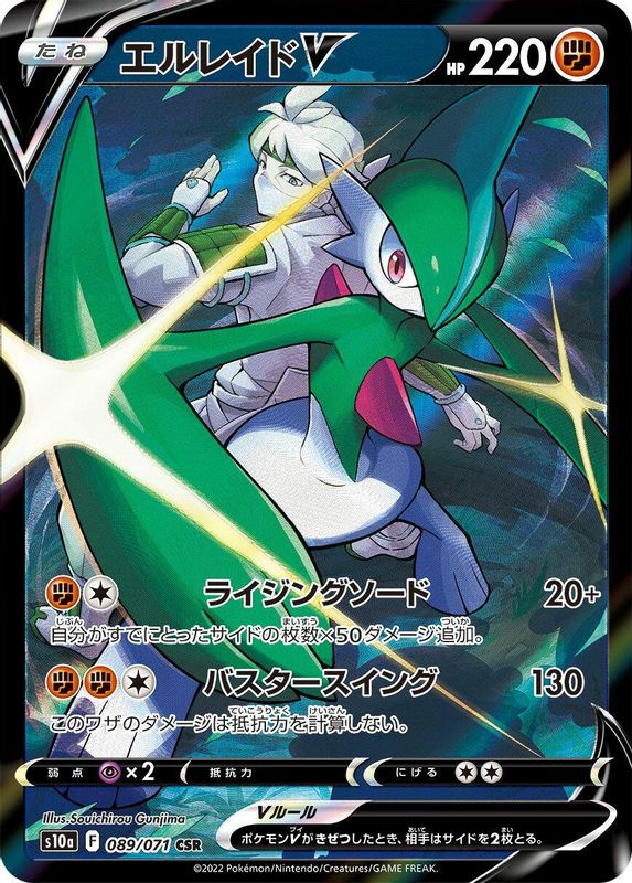 Gallade V (Japanese) - 089/071 - Character Super Rare