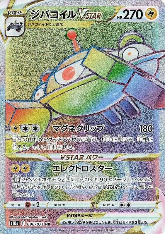 Magnezone VSTAR (Japanese) - 090/071 - Hyper Rare