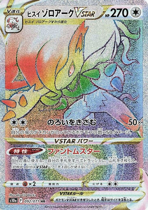 Hisuian Zoroark VSTAR (Japanese) - 092/071 - Hyper Rare