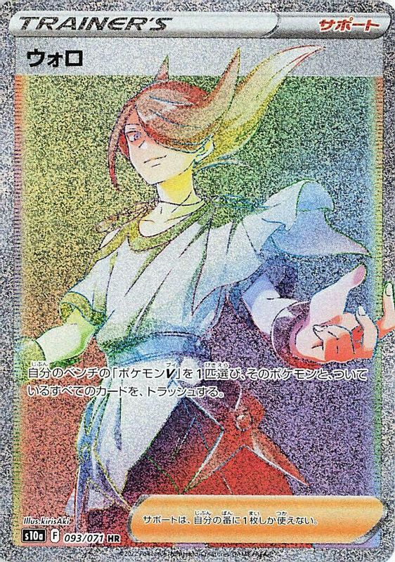 Volo (Japanese) - 093/071 - Hyper Rare