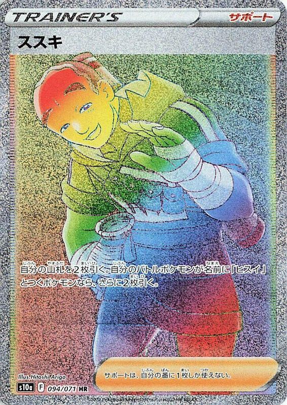 Iscan (Japanese) - 094/071 - Hyper Rare