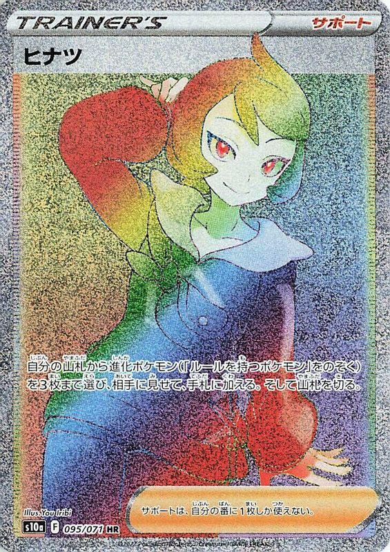 Arezu (Japanese) - 095/071 - Hyper Rare