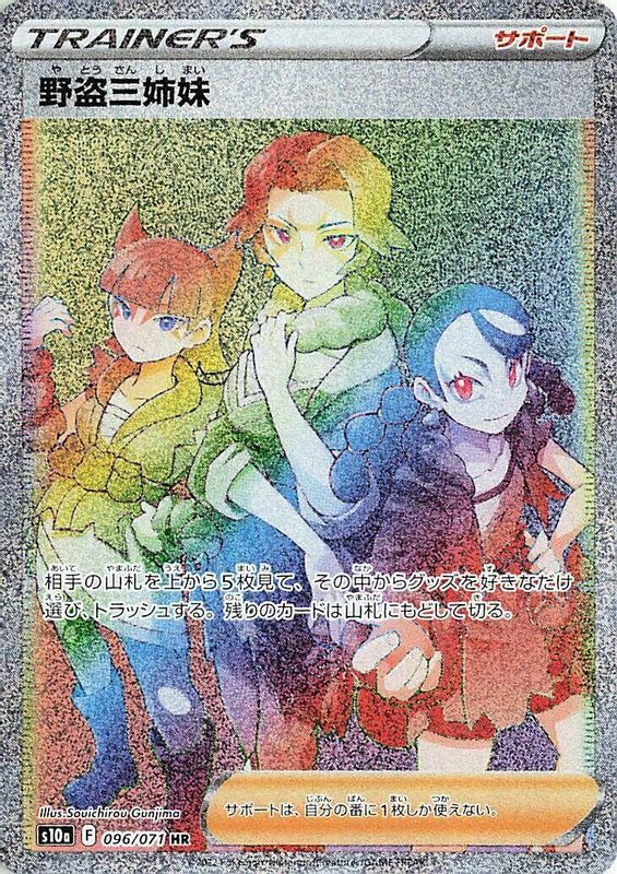 Miss Fortune Sisters (Japanese) - 096/071 - Hyper Rare