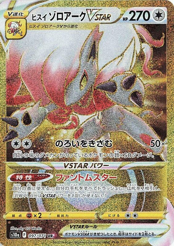 Hisuian Zoroark VSTAR (Japanese) - 097/071 - Ultra Rare