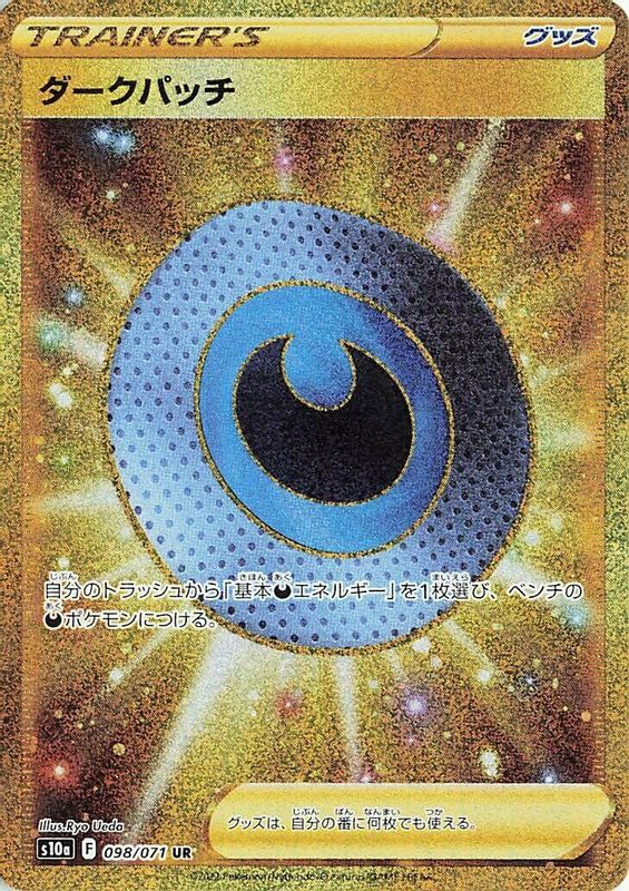 Dark Patch (Japanese) - 098/071 - Ultra Rare