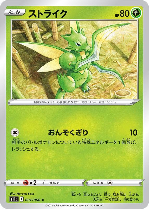 Scyther (Japanese) - 001/068 - Common
