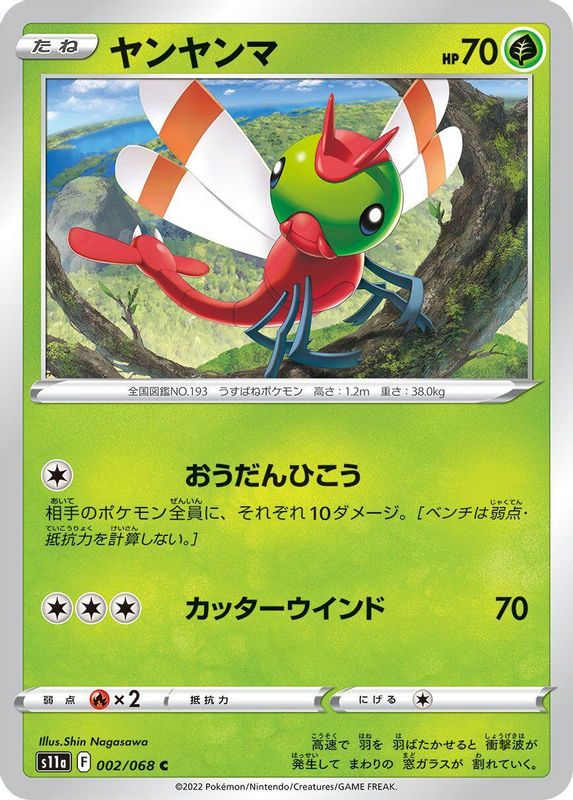 Yanma (Japanese) - 002/068 - Common