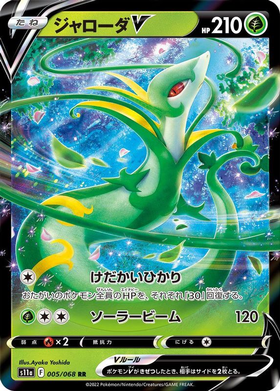 Serperior V (Japanese) - 005/068 - Double Rare