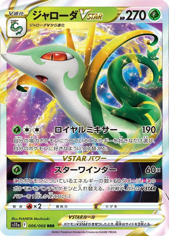 Serperior VSTAR (Japanese) - 006/068 - Triple Rare