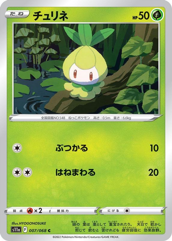 Petilil (Japanese) - 007/068 - Common