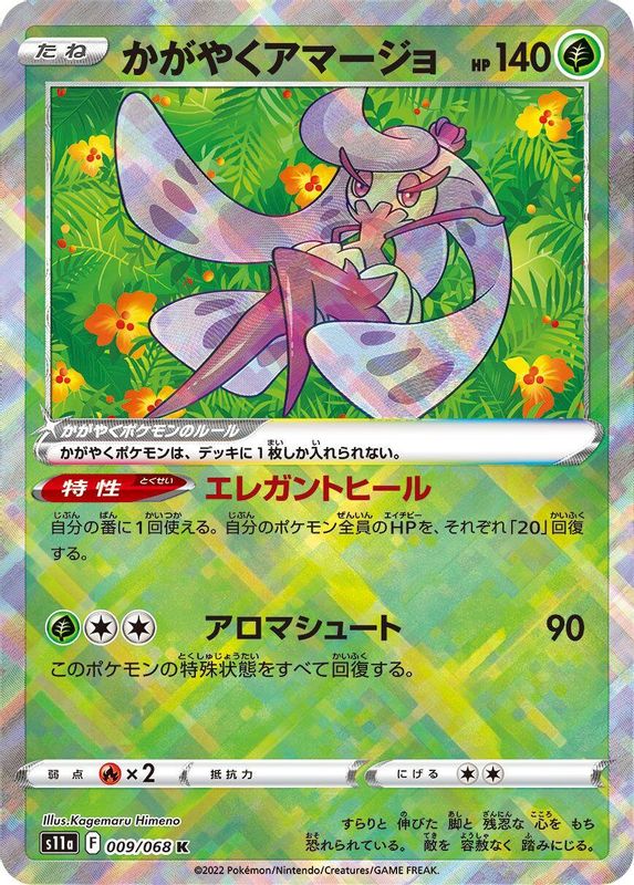 Radiant Tsareena (Japanese) - 009/068 - Kagayaku