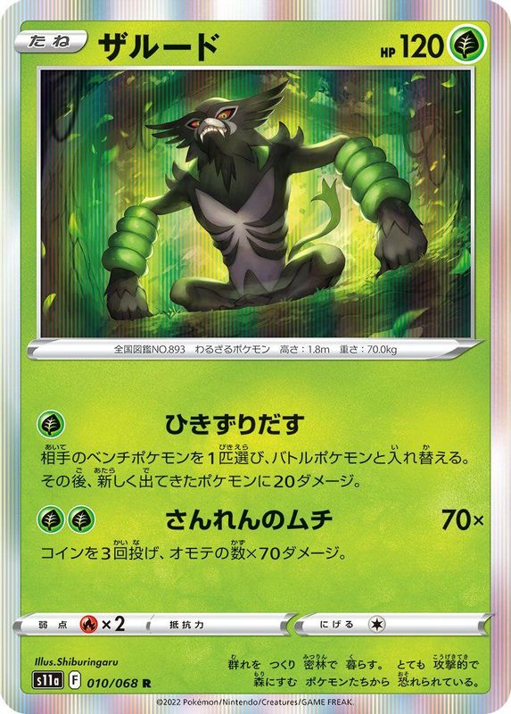 Zarude (Japanese) - 010/068 - Rare