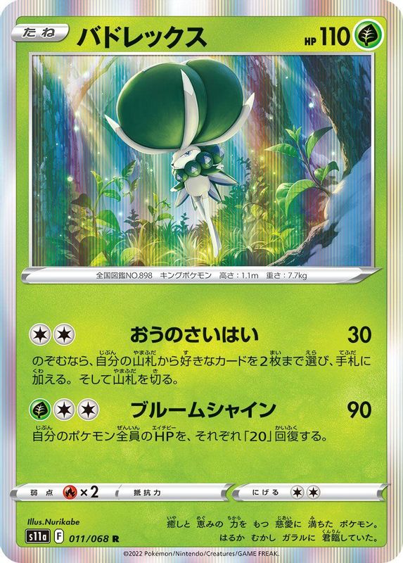 Calyrex (Japanese) - 011/068 - Rare
