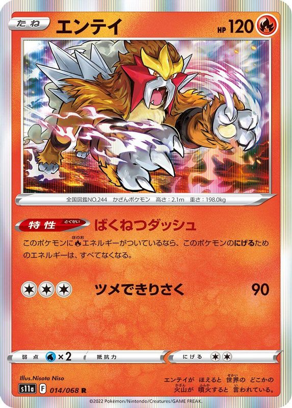 Entei (Japanese) - 014/068 - Rare