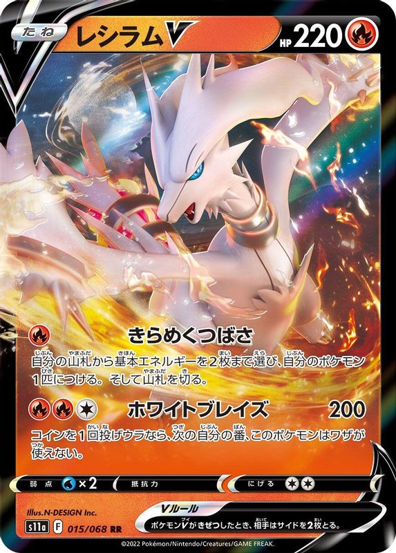 Reshiram V (Japanese) - 015/068 - Double Rare