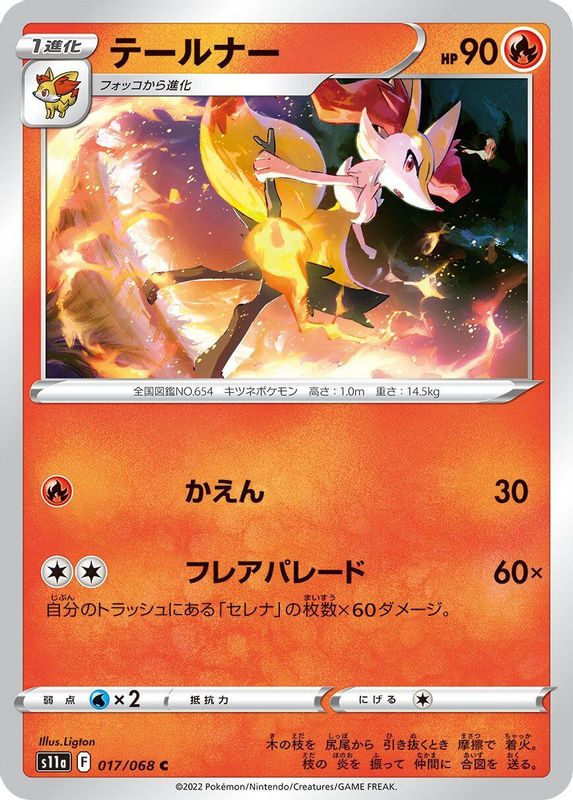 Braixen (Japanese) - 017/068 - Common