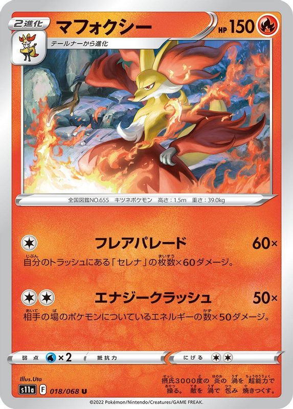 Delphox (Japanese) - 018/068 - Uncommon