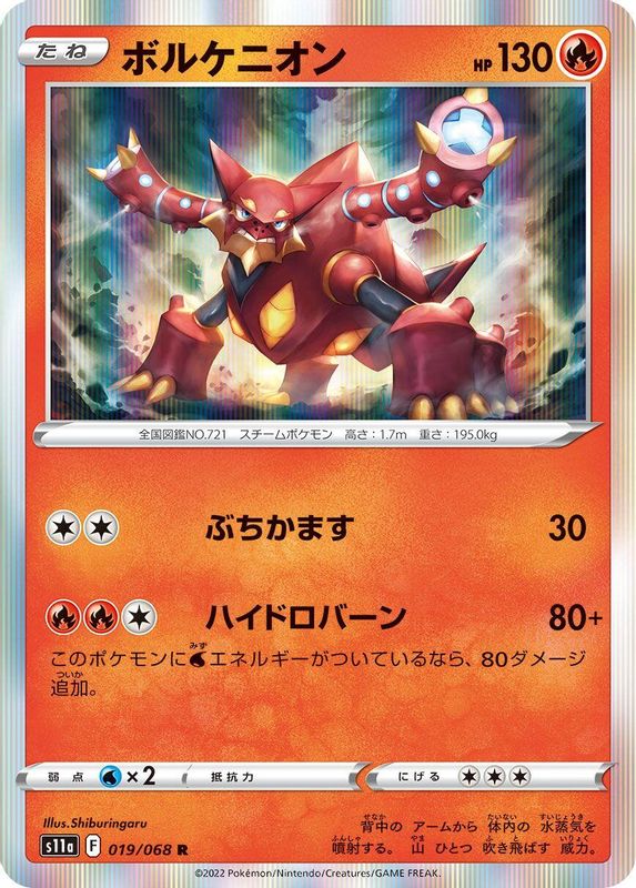 Volcanion (Japanese) - 019/068 - Rare