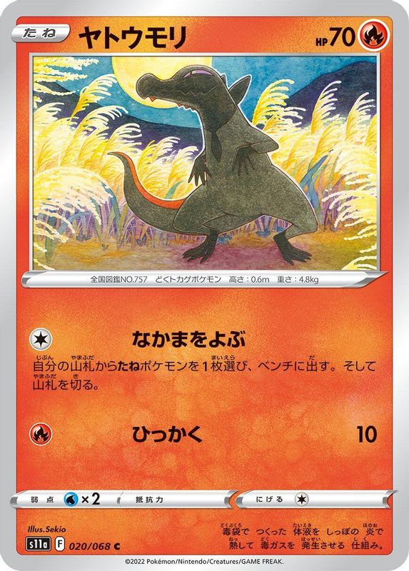 Salandit (Japanese) - 020/068 - Common