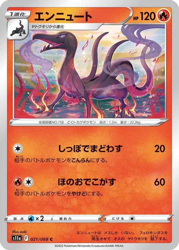 Salazzle (Japanese) - 021/068 - Common