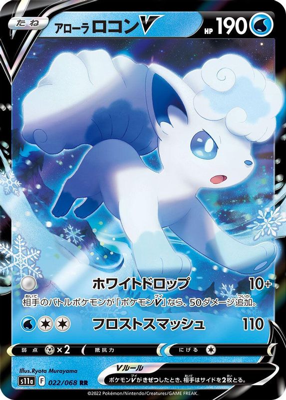 Alolan Vulpix V (Japanese) - 022/068 - Double Rare