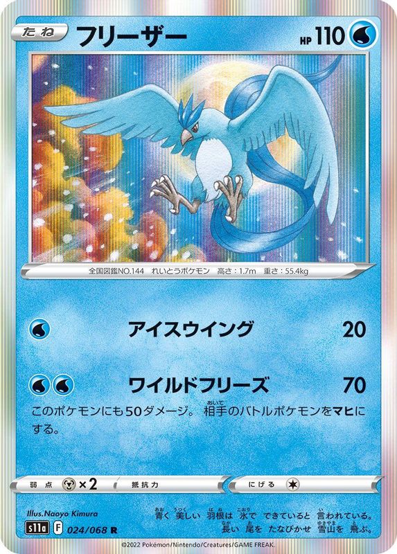 Articuno (Japanese) - 024/068 - Rare