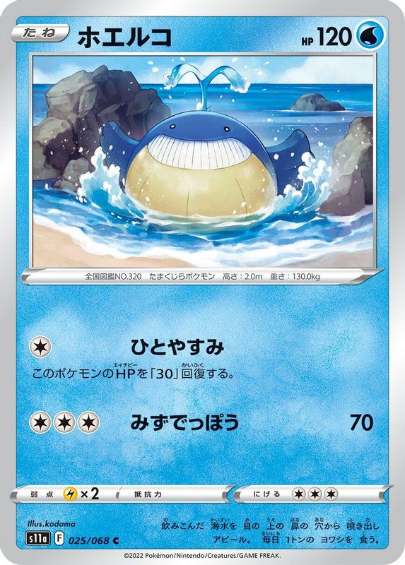 Wailmer (Japanese) - 025/068 - Common
