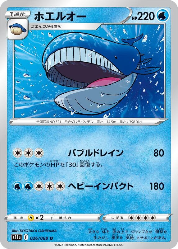 Wailord (Japanese) - 026/068 - Uncommon