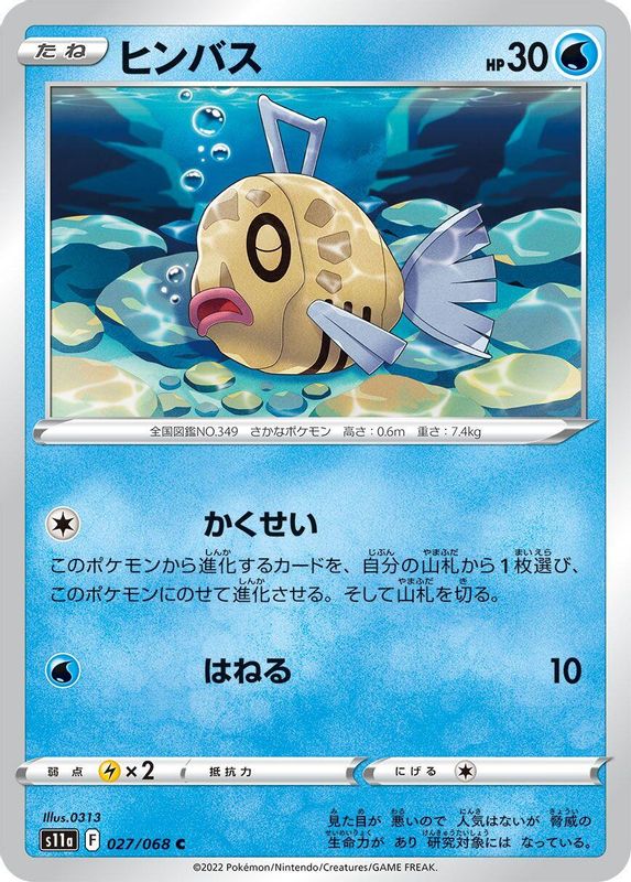 Feebas (Japanese) - 027/068 - Common