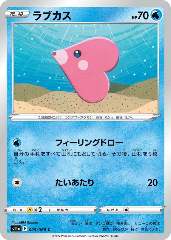 Luvdisc (Japanese) - 029/068 - Common