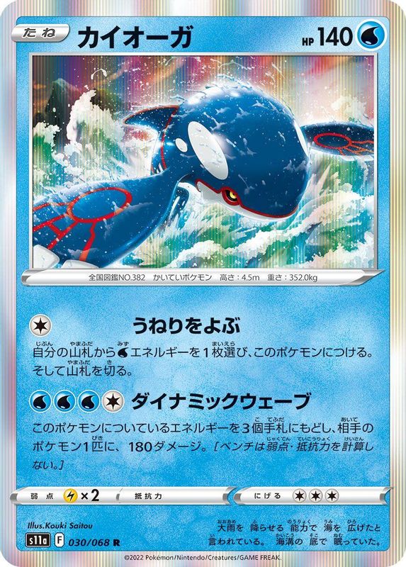 Kyogre (Japanese) - 030/068 - Rare