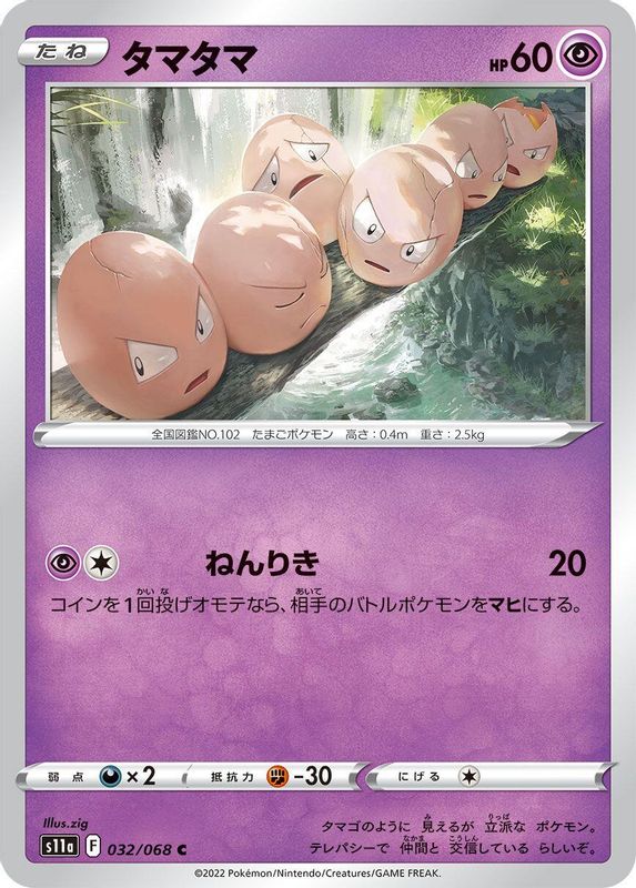 Exeggcute (Japanese) - 032/068 - Common