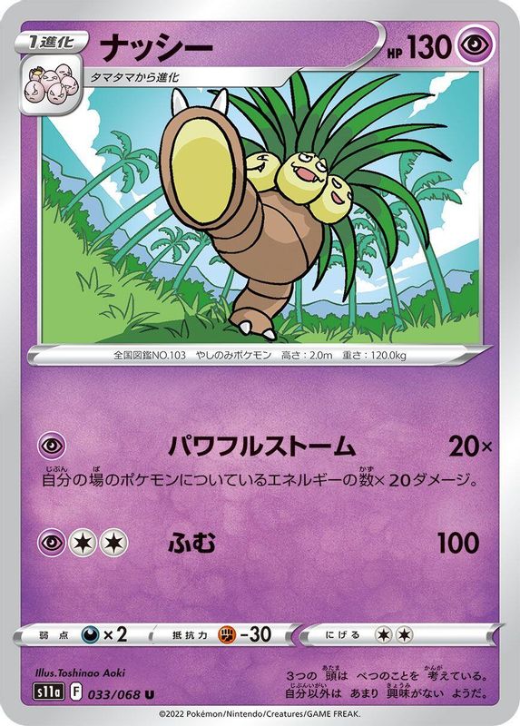 Exeggutor (Japanese) - 033/068 - Uncommon