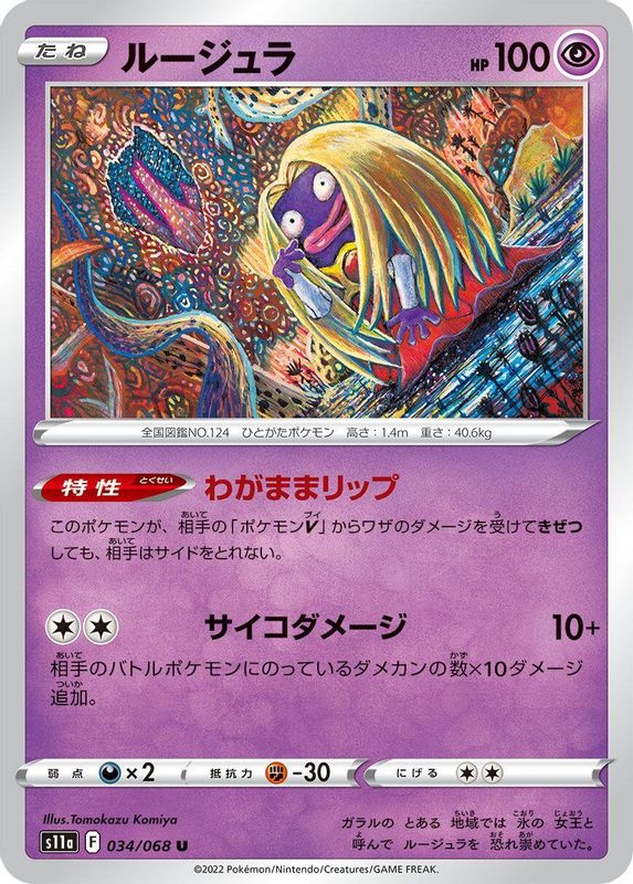 Jynx (Japanese) - 034/068 - Uncommon